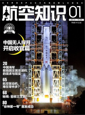航空知识期刊